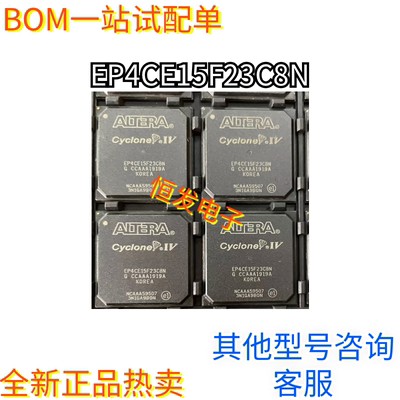 EP4CE15F23C8N EP4CE15F23I7N封装BGA484可编程门阵列全新原装BOM