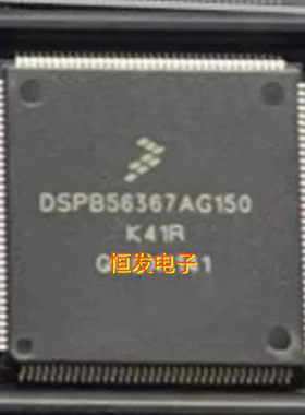 DSPB56367AG150 K41R QFN封装 数字信号处理器芯片 现货供应