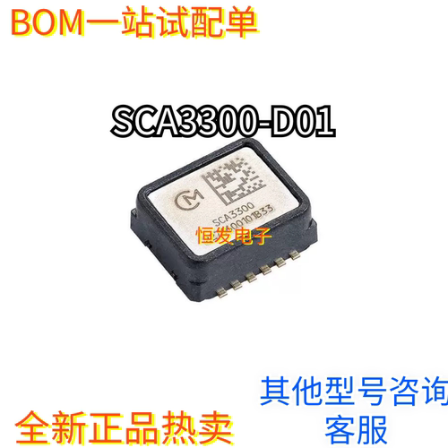SCL3300-D01 SCA3300-D01 三轴倾角传感器 精度高达0.005 零漂移