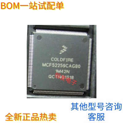 MCF52259CAG80封装LQFP-144 32位微控制器-MCU芯片IC贴片全新现货