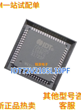 IDT72V2105L10PF/L10PFG/L15PF/L15PFI/L15PFG/L15PFGI 全新正品