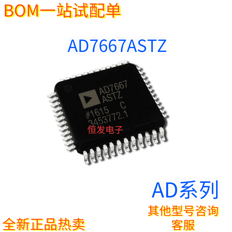AD7667ASTZ  AD7667 QFP48封装 原装进口数模转换AD7667AST芯片