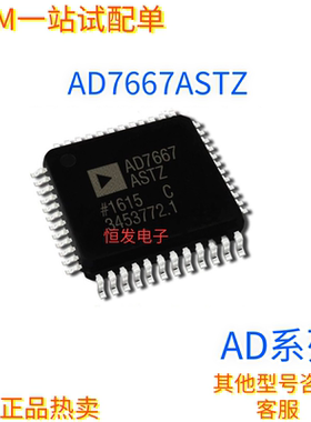 AD7667ASTZ  AD7667 QFP48封装 原装进口数模转换AD7667AST芯片