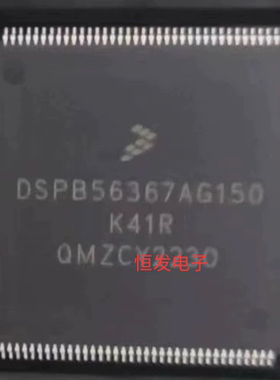 DSPB56367AG150 QFP144 DSP数字音频信号处理器芯片ic 议价商品