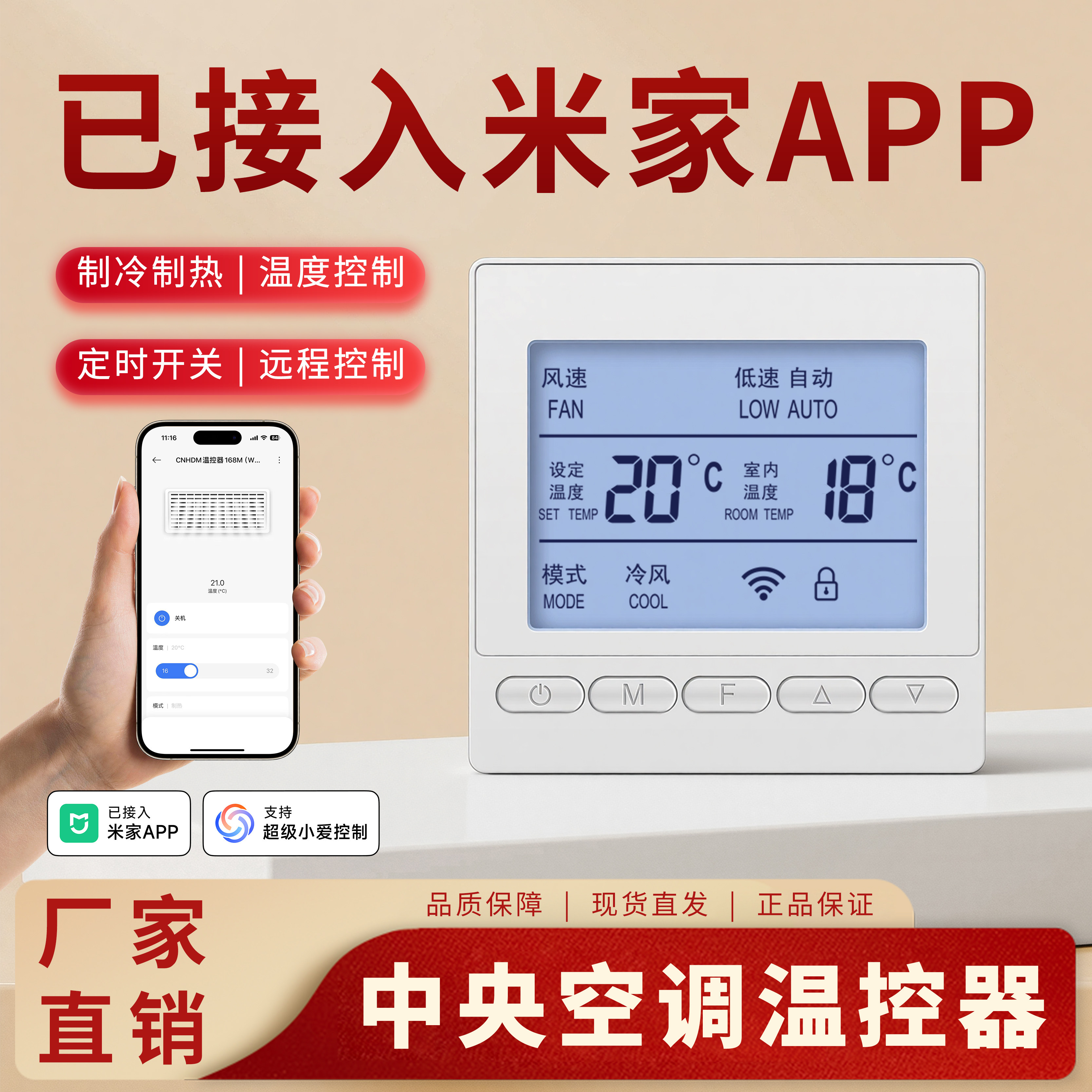WIFI水空调温控器风机盘管控制器图片