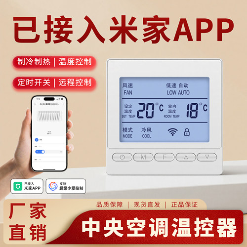 WIFI水空调温控器风机盘管控制器
