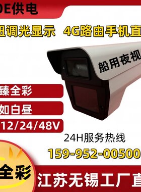 船用监控黑光全彩夜视仪