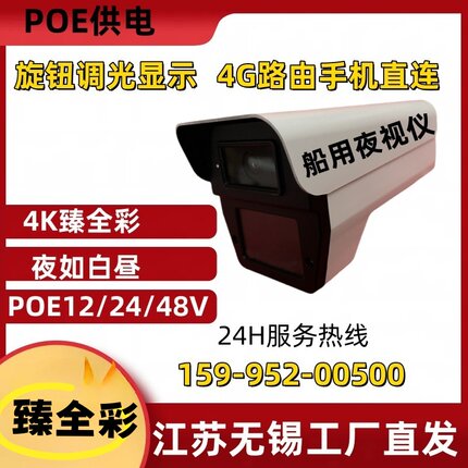 船用监控黑光全彩夜视仪全彩超清无光苏为智航长江之星零康格雷特