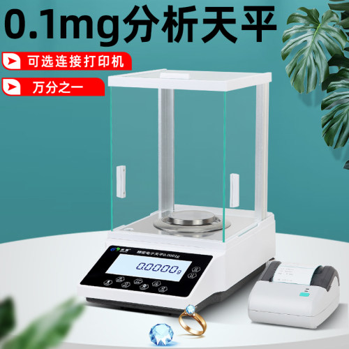 帝衡分析天平0.0001克