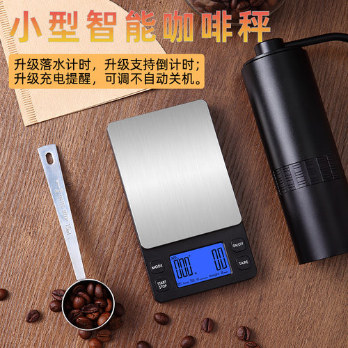 迷你意式手冲咖啡电子秤自动计时精准家用咖啡称器具小型称豆可携