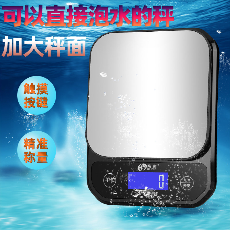 防水电子秤厨房烘焙称0.1g克数秤家用食物奶茶称小型全防水秤商用_虎窝淘