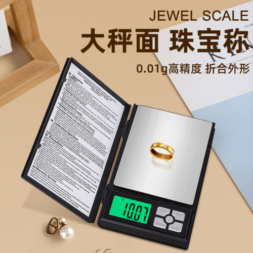 帝衡珠宝秤精准黄金电子秤