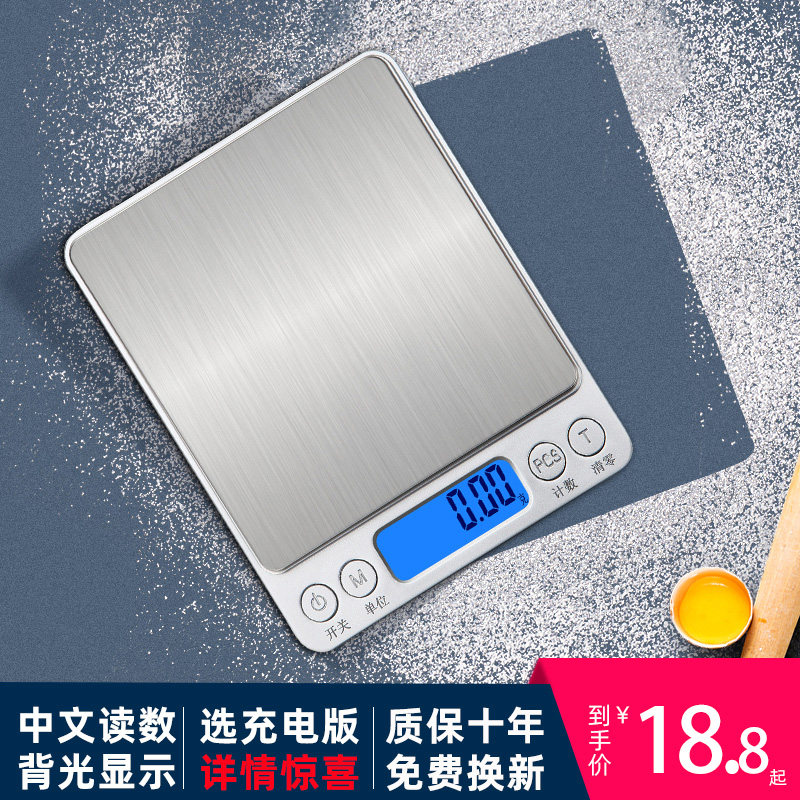 精准电子秤烘焙厨房秤0.01g克重称数家用小型电子秤高精度食物秤_虎窝淘