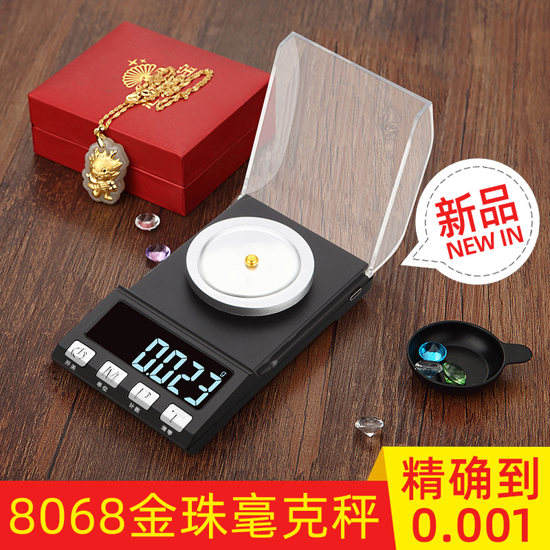 帝衡8068黄金电子秤黄金珠宝称