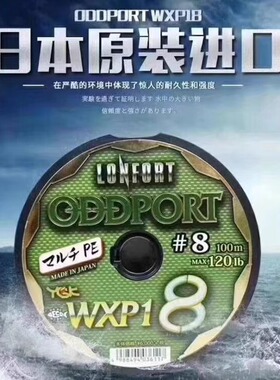 日本原装YGK WXP18ODDP ORT连盘大力马PE线海钓船钓大物路亚主线