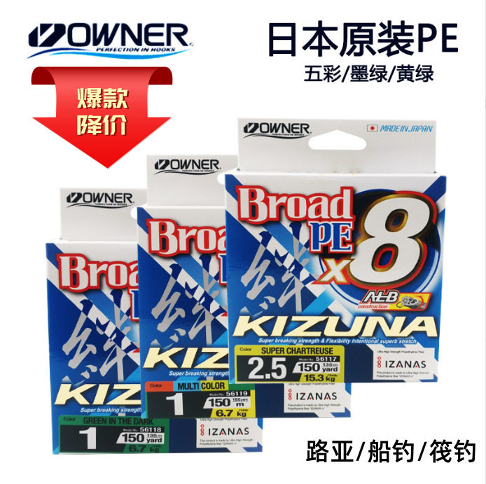 日本原装OWNER欧娜PE线8编路亚/船钓/筏钓编织鱼线耐磨主线