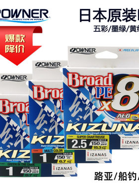 日本原装OWNER欧娜PE线8编路亚/船钓/筏钓编织鱼线耐磨主线