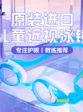 sable黑貂儿童泳镜男孩近视护目镜防水防雾高清女孩大框游泳眼镜