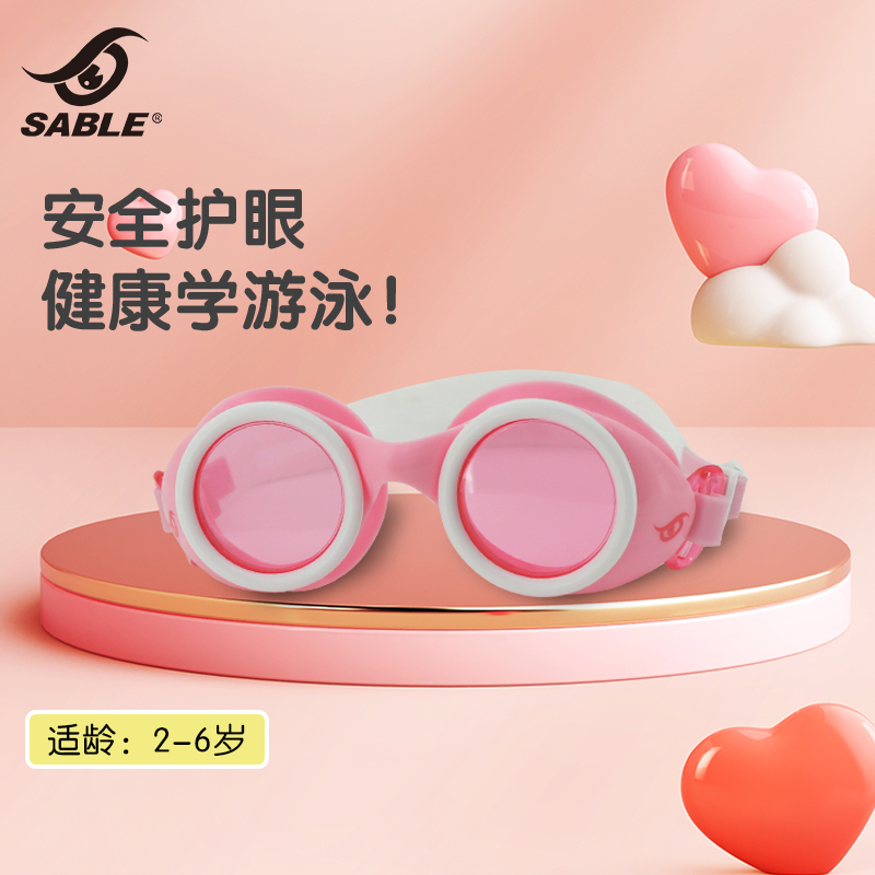【专注护眼】sable黑貂儿童泳镜