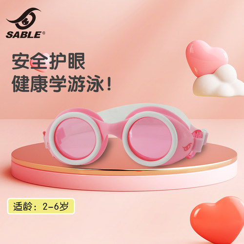 【专注护眼】sable黑貂儿童泳镜