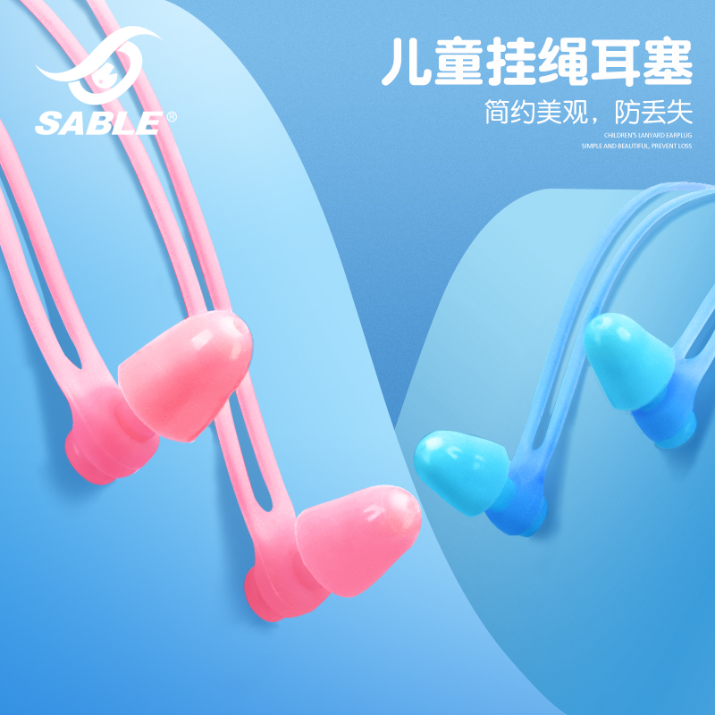 黑貂儿童游泳耳塞防丢失发炎