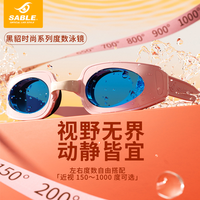 sable黑貂泳镜近视男大框高清防雾防水女士成人进口专业游泳眼镜