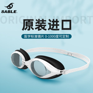 sable黑貂泳镜高清防雾防水女士近视游泳装备男度数专业游泳眼镜