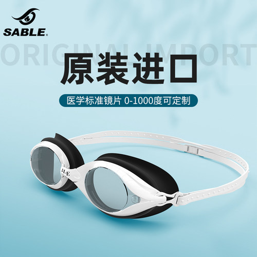 sable黑貂高清防雾近视游泳眼镜