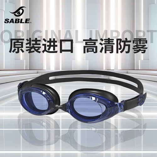 sable黑貂游泳镜防水防雾高清