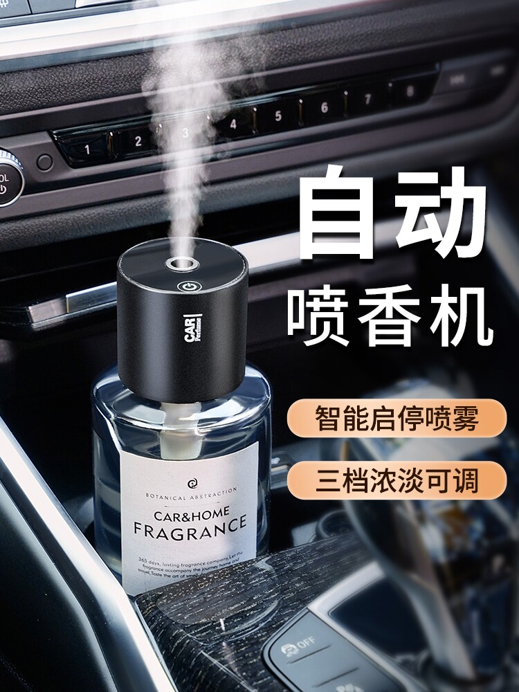车载香薰汽车香水车用ai智能香薰机车上喷雾香氛车内电子香薰器属于什么档次？
