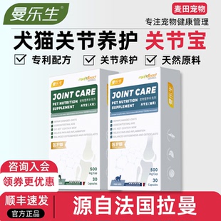 曼乐生关节宝犬猫通用鲨鱼软骨素瘸腿跳行髌骨脱位老年犬关节疼痛