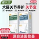 曼乐生关节宝犬猫通用鲨鱼软骨素瘸腿跳行髌骨脱位老年犬关节疼痛