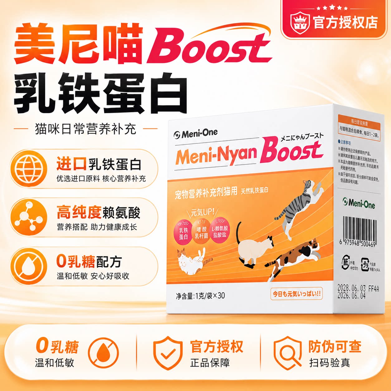 日本美尼喵乳铁蛋白boost元气条0乳糖高纯度赖氨酸口腔异味免疫力