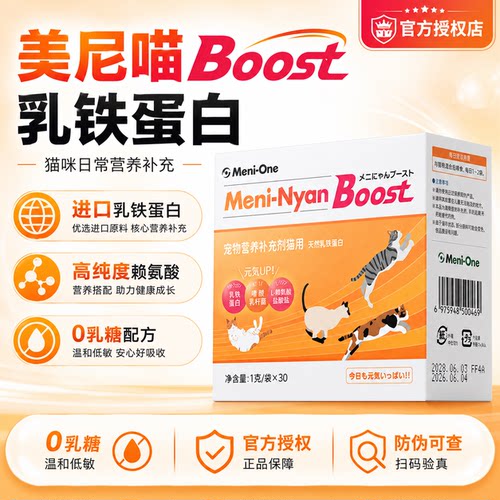 美尼喵0乳糖乳铁蛋白赖氨酸