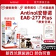新西兰进口安它诺Antinol安替诺EAB 277安适得软骨素狗猫髌骨脱位