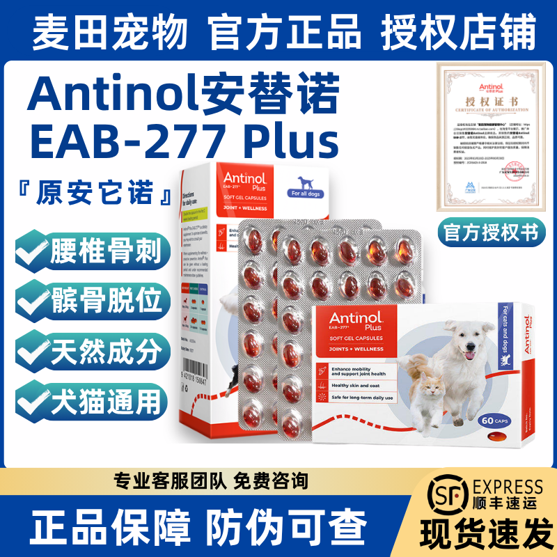 Antinol安替诺新西兰进口EAB-277安适得软骨素狗猫髌骨脱位安它诺