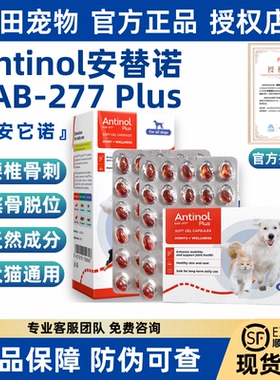 Antinol安替诺新西兰进口EAB-277安适得软骨素狗猫髌骨脱位安它诺
