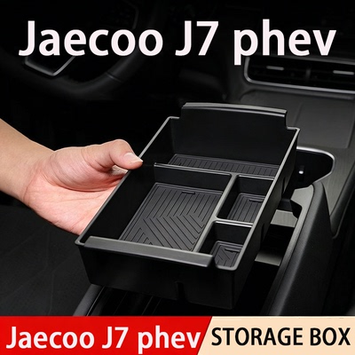 适用于JAECOO J7 PHEV中央扶手箱储物盒物品收纳整理隔层改装用品