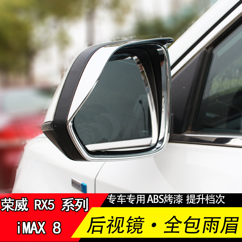 荣威系列后视镜雨眉无损安装