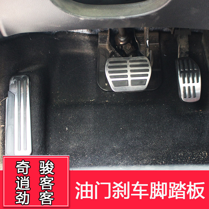 适用奇骏轩逸天籁楼兰逍客蓝鸟骐达劲客油门刹车脚踏板加厚防滑