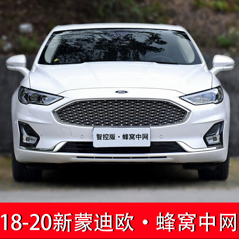 专用于18-21款新蒙迪欧改装蜂窝中网野马中网新蒙迪欧智控版中网,汽车零部件/养护/美容/维保,中网,淘宝优惠券,粉丝福利购,淘宝优惠卷
