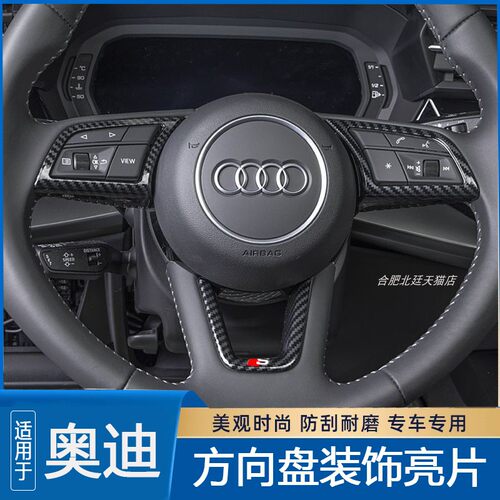 适用17-24款奥迪A4L/A5/Q2L方向盘亮片装饰贴A3碳纤纹方向盘内饰