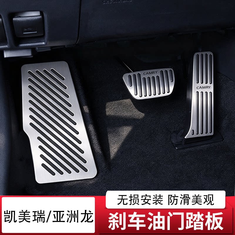 亚洲龙凯美瑞驾驶室踏板免打孔