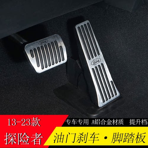 探险者驾驶室脚踏板无损安装