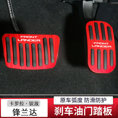 丰田卡罗拉脚踏板无损安装
