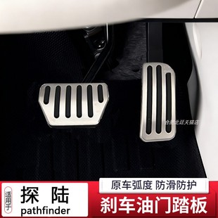 适用24-26款日产探陆英菲尼迪QX60油门踏板刹车踏板套pathfinder