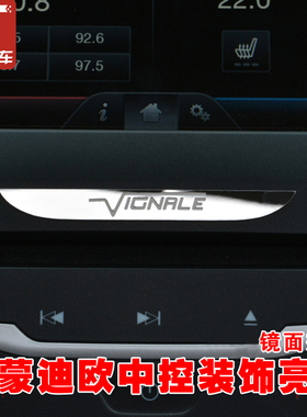 专用于13-19新蒙迪欧导航中控装饰贴 新蒙迪欧vignale概念装饰贴