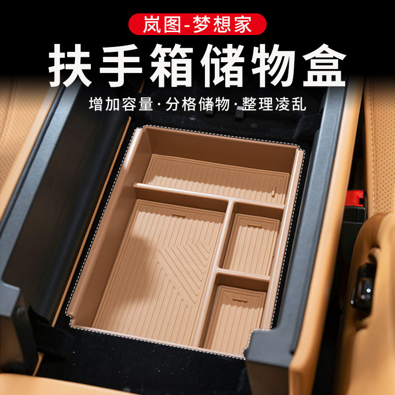 25款岚图梦想家专用车载扶手箱储物盒汽车中控收纳推车内改装饰件,汽车用品/电子/清洗/改装,车载收纳箱/袋/盒,淘宝优惠券,粉丝福利购,淘宝优惠卷