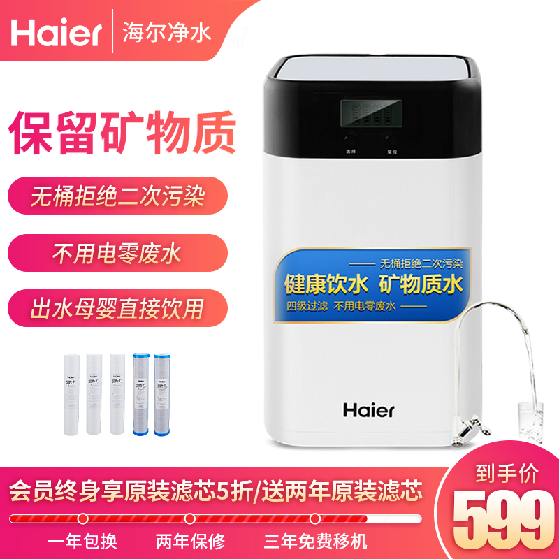 海尔净水器家用直饮自来水过滤器厨房台式无桶净化小米粒净水机|ruв категории кухонные приборы, чистой воды - от Buy2taobao.com для оказания профессиональной услуги покупки агента Taobao