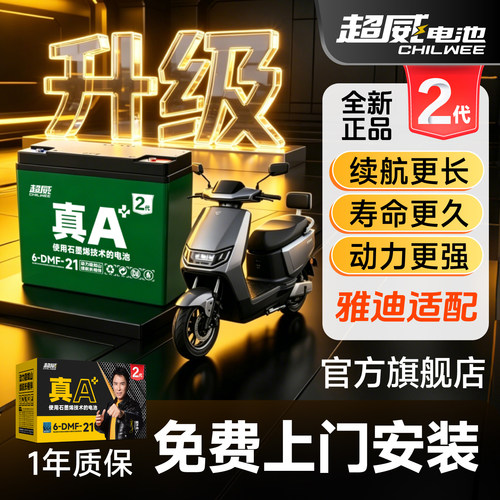 超威电池雅迪适配电动车上门安装